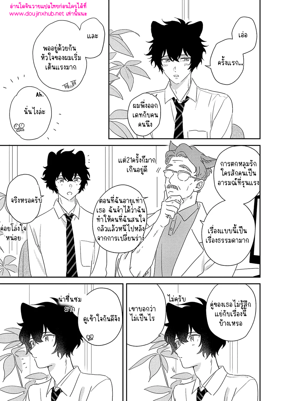พี่เสือที่รักของผม 3-11